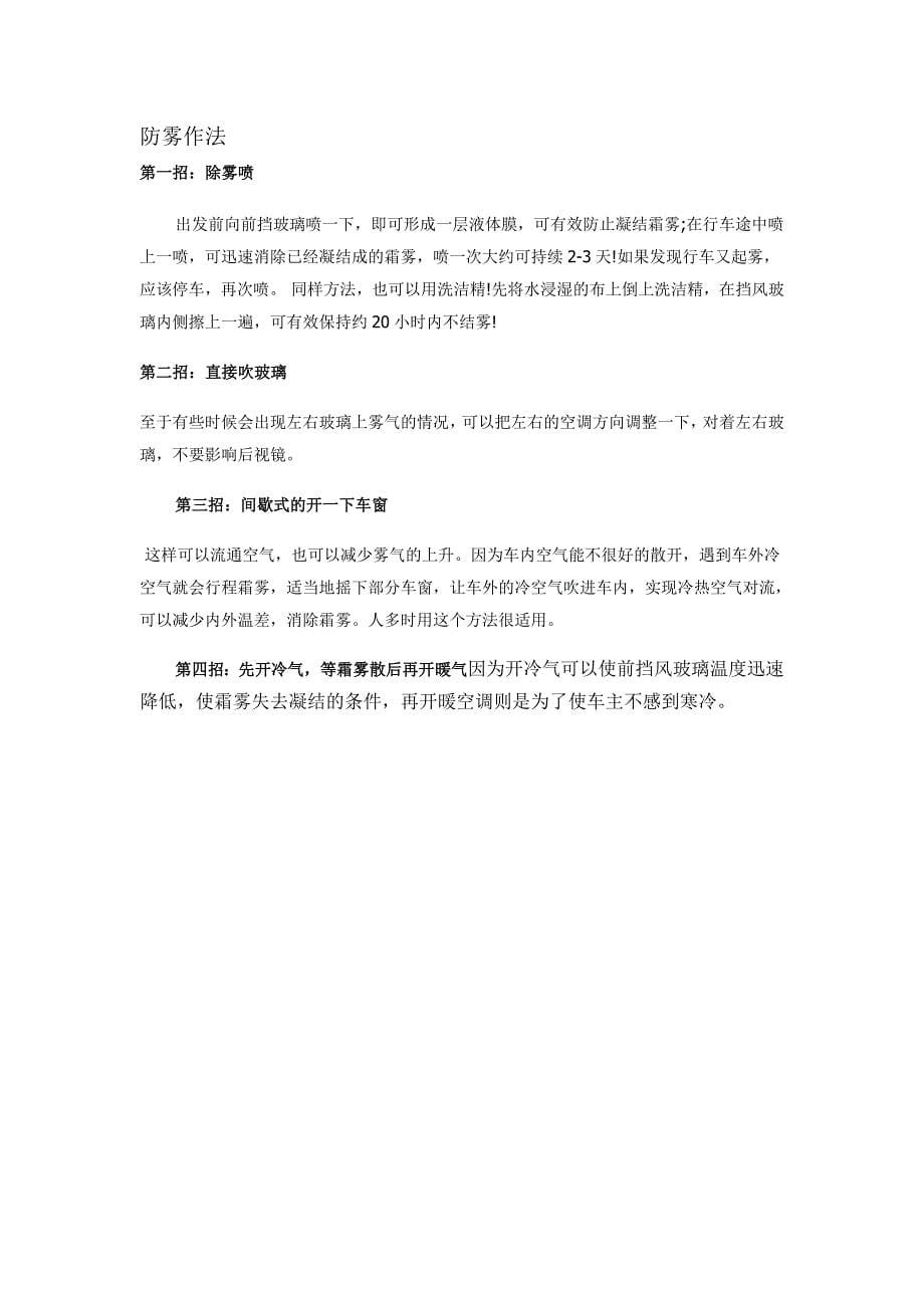 雨天安全事项-广州新干线_第5页