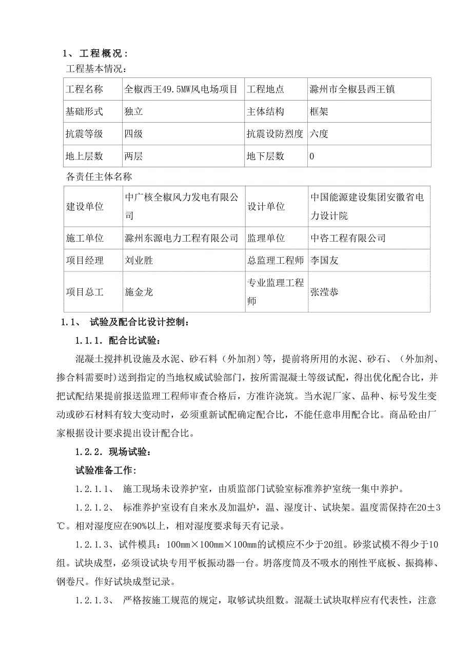 混凝土施工方案报审表_第1页