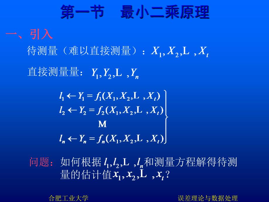 误差理论线性参数最小二乘处理_第4页