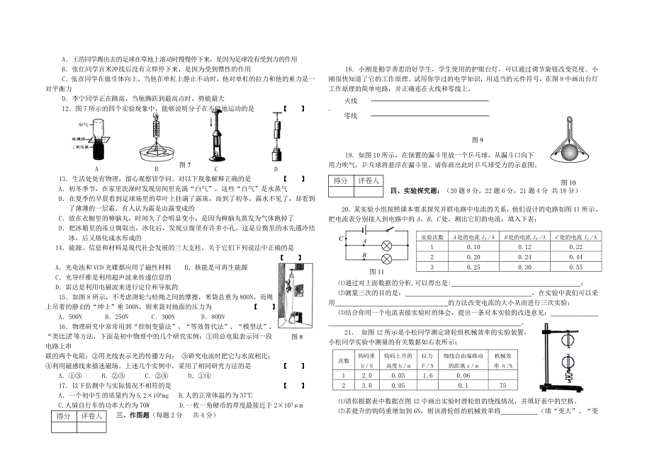 [09真题] 2009年河南省高级中等学校招生七地市联合考试物理试卷[word][答案]_第2页