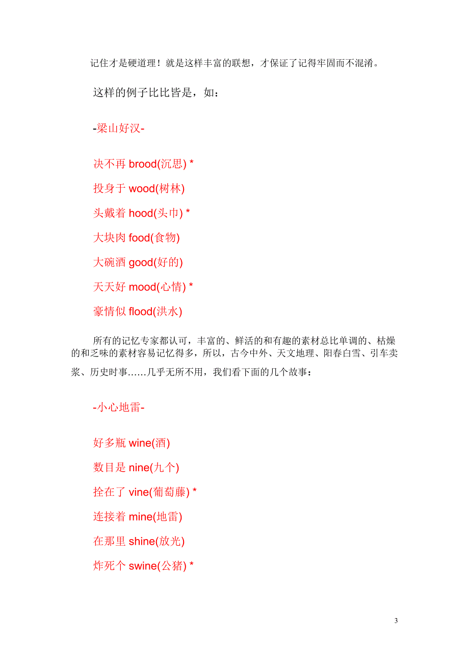 一种趣味无穷的英语单词记忆方法顺口_第3页