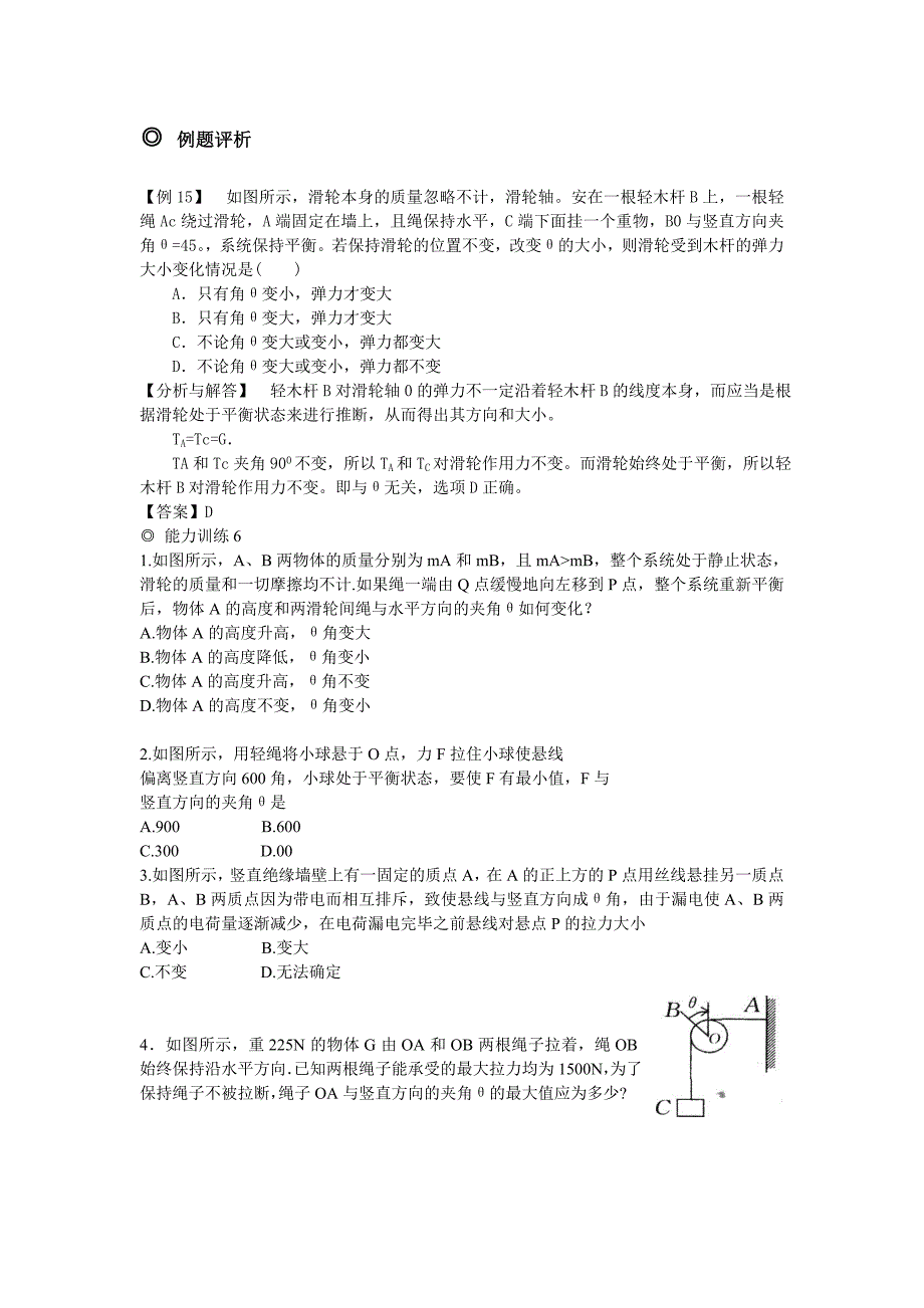 共点力作用下物体的平衡及动态平衡问题分析_第3页