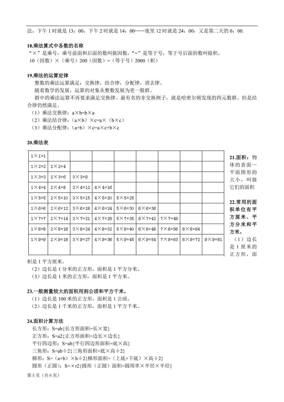 人教版小学数学：三年级知识点归纳整理_第5页