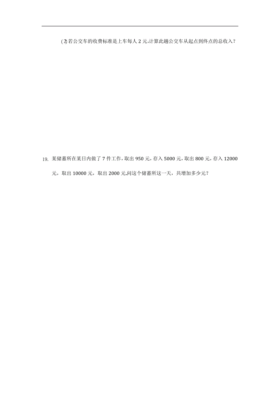 2017年八年级七年级数学上册第2章有理数的运算2.2有理数的减法同步训练（无答案）（新版）浙教版_第3页