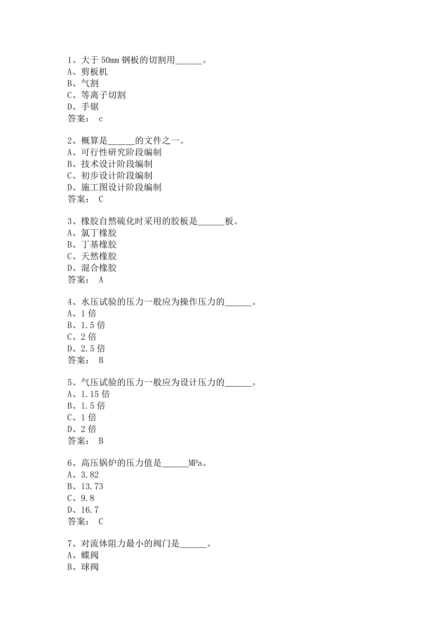 造价员2011年《安装工程》考试模拟试题 [收 藏] [发  帖] [回  复]_第1页