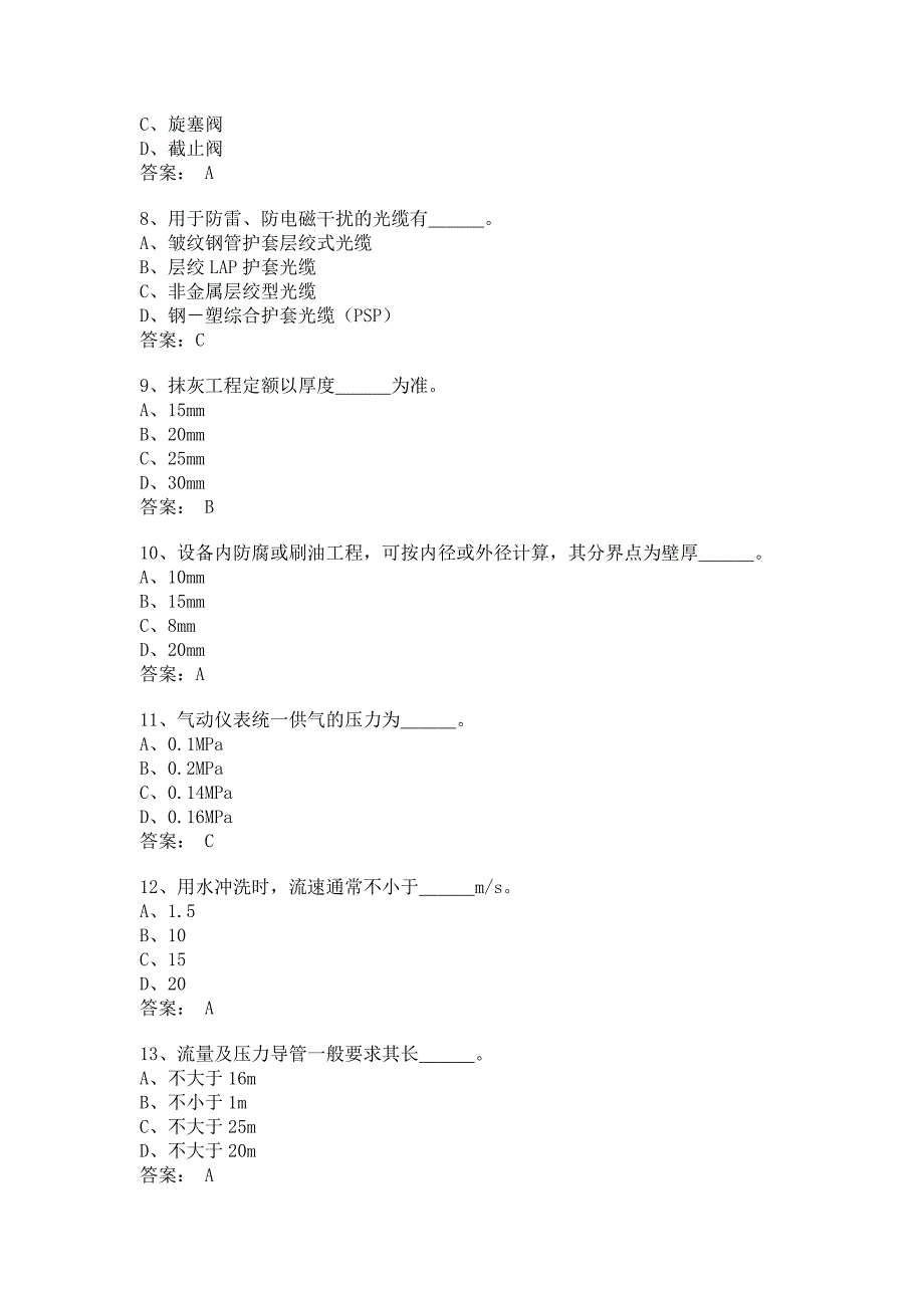 造价员2011年《安装工程》考试模拟试题 [收 藏] [发  帖] [回  复]_第2页