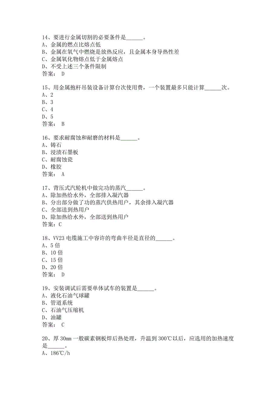 造价员2011年《安装工程》考试模拟试题 [收 藏] [发  帖] [回  复]_第3页