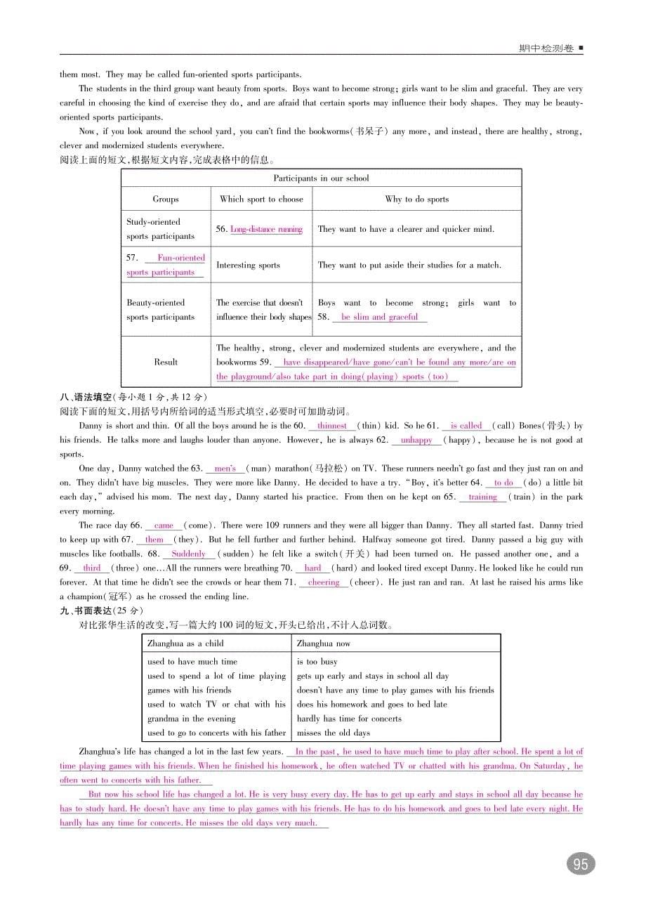 浙江专用2017年秋九年级英语全册期中检测pdf新版人教新目标版_第5页