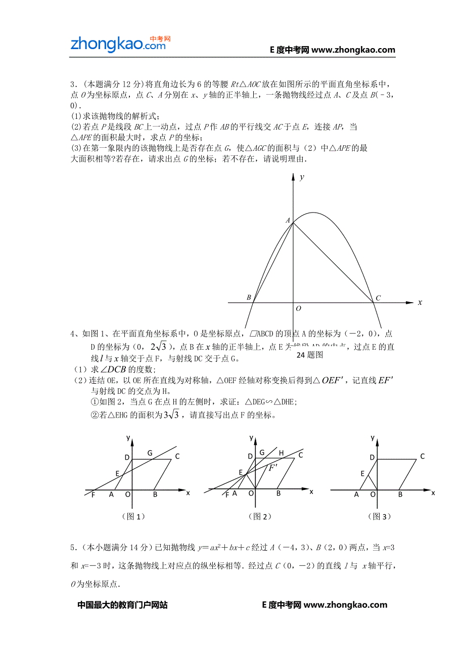 中考数学压轴题精选精析_第2页