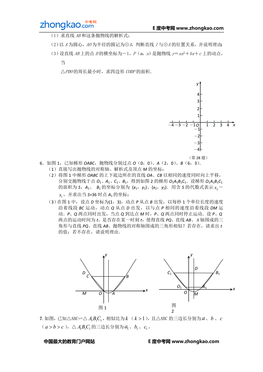 中考数学压轴题精选精析_第3页