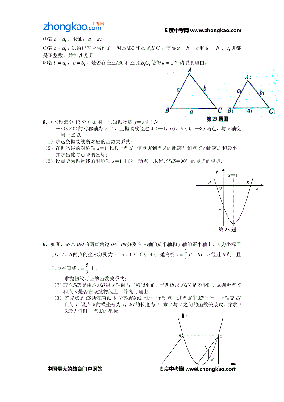 中考数学压轴题精选精析_第4页