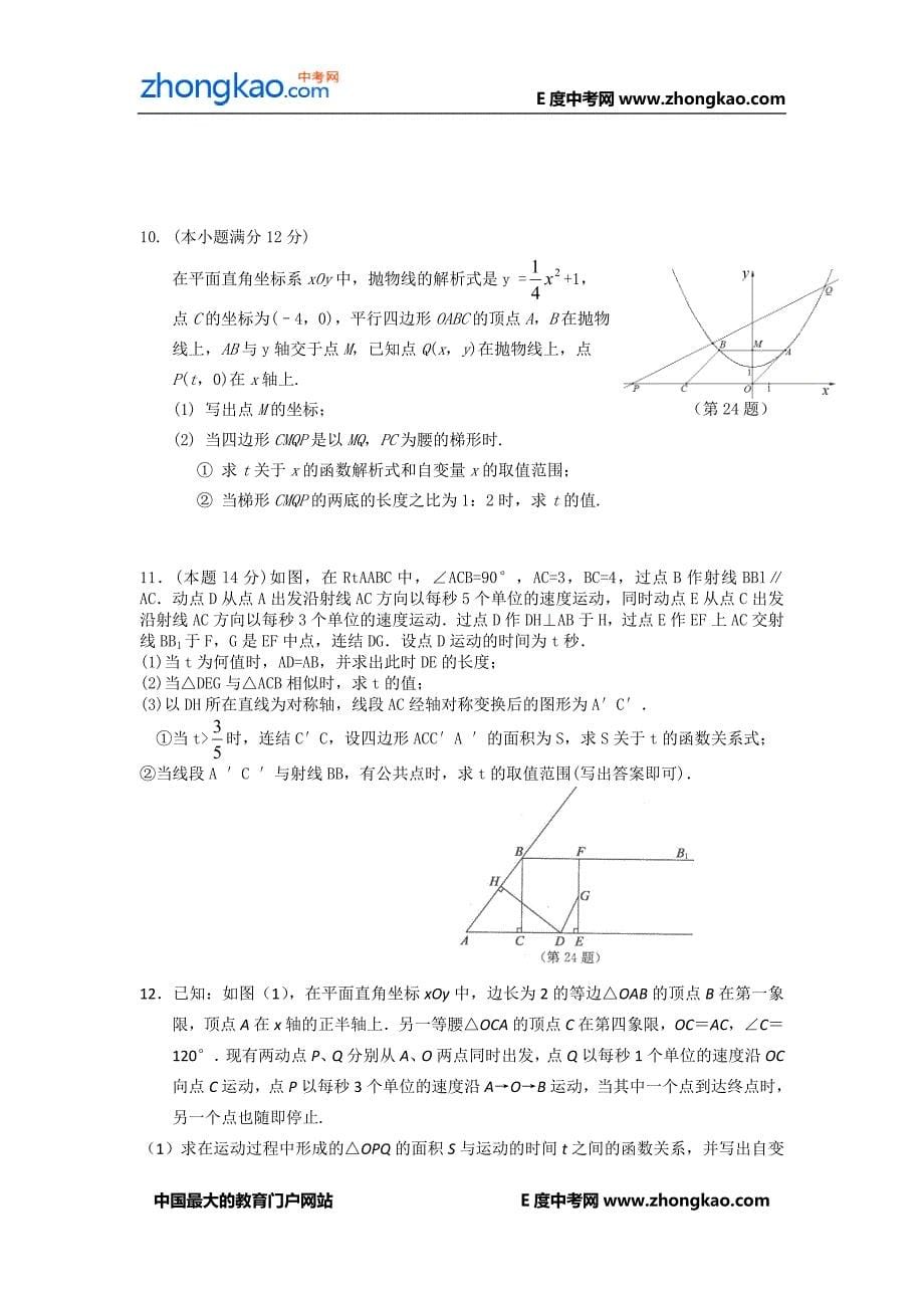 中考数学压轴题精选精析_第5页
