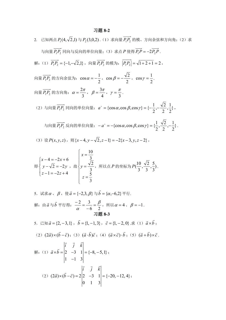 已知两点与(1)求向量的模_第1页