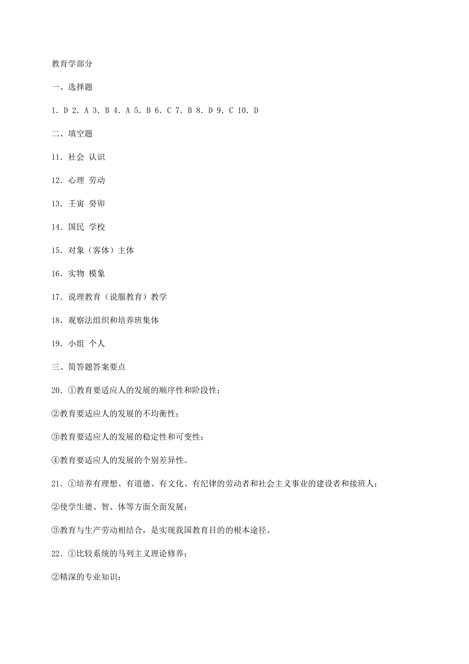 公招考试教育学部分_第3页