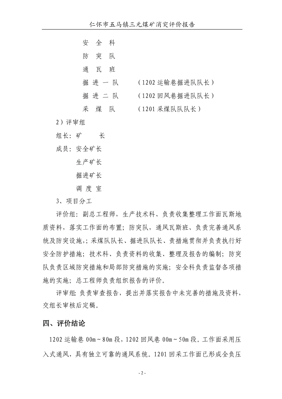 三元煤矿消突评价报告_第3页