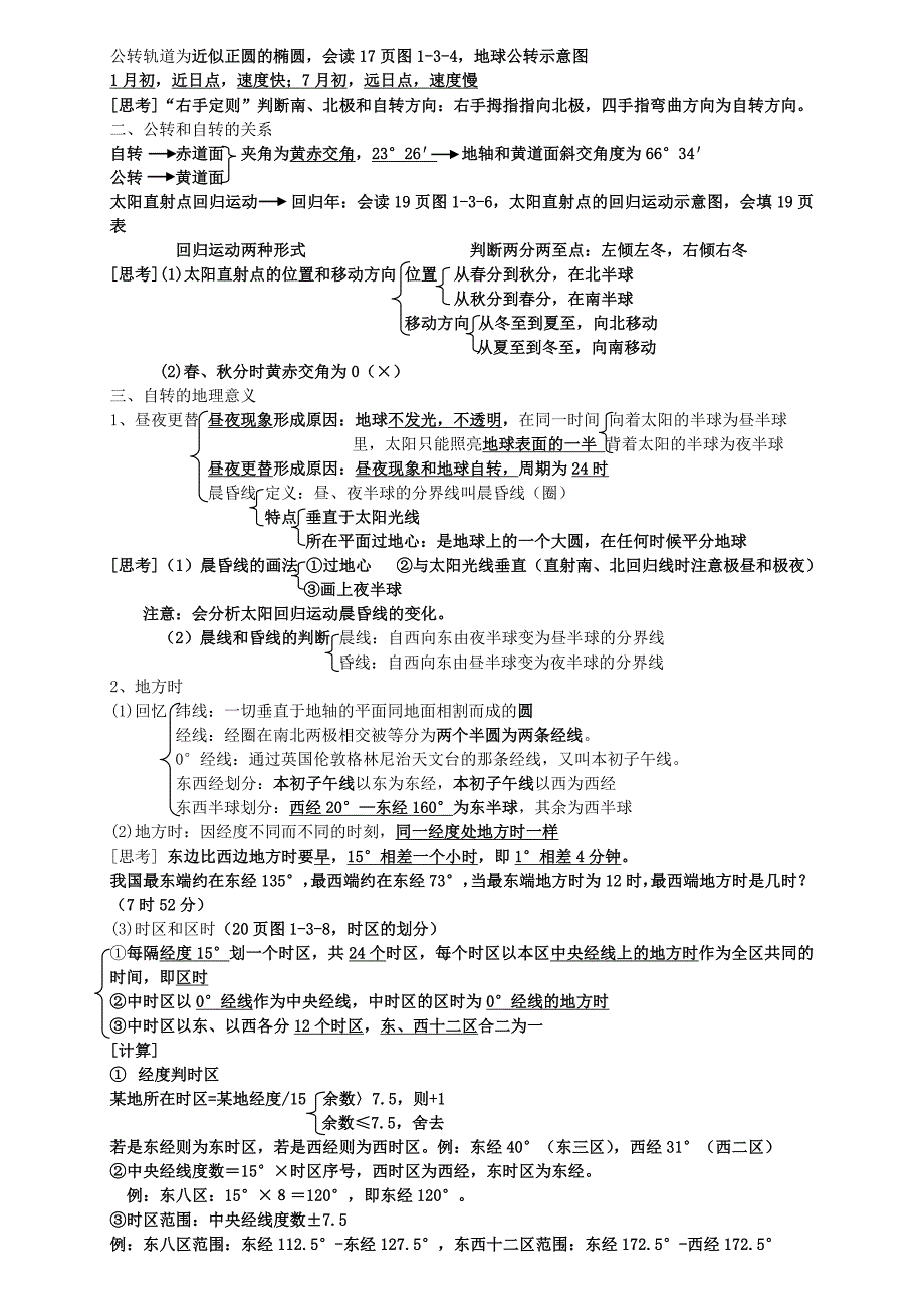 高一地理必修1复习提纲(1)_第3页