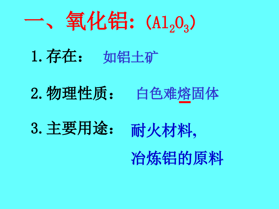 铝和铝的重要化合物_第4页