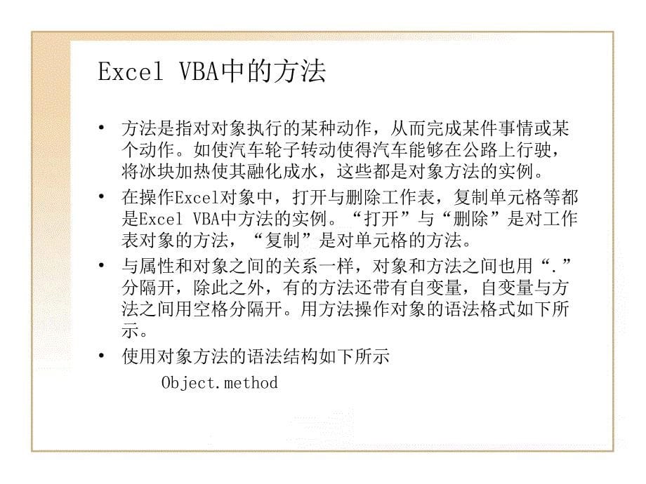 Excel_VBA中的语法结构_第5页