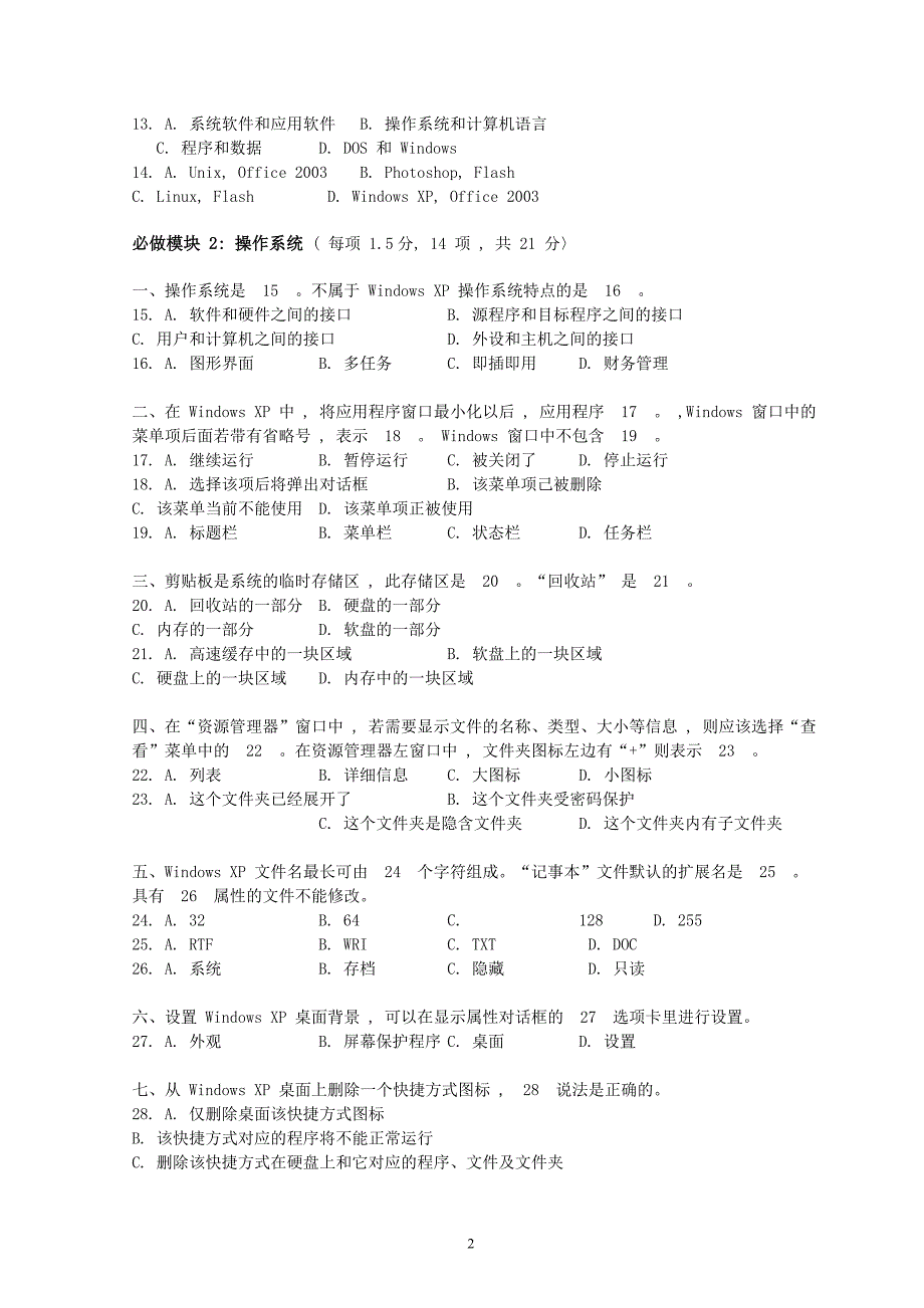 全国高校计算机联合考试广西考区一级笔试样题2_第2页