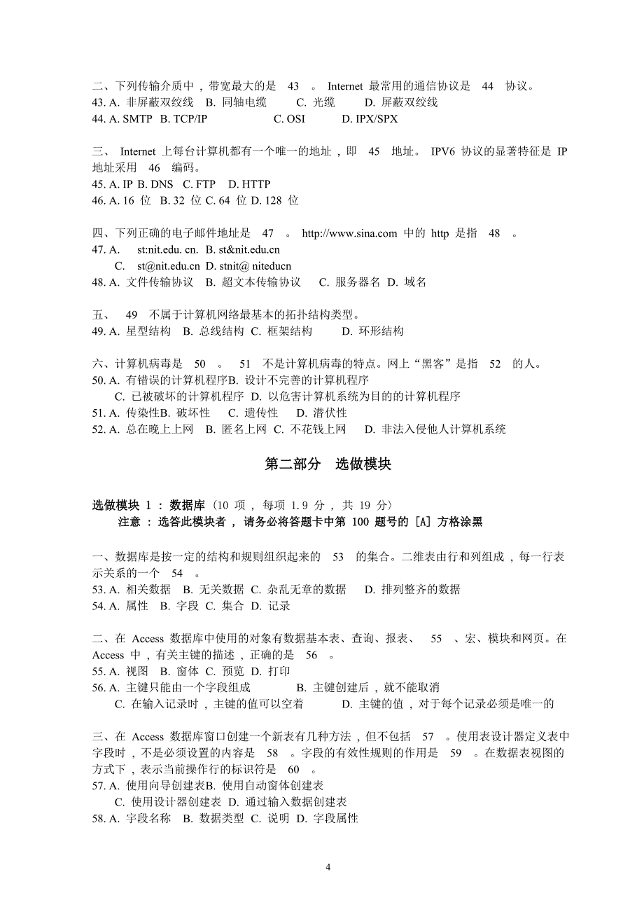 全国高校计算机联合考试广西考区一级笔试样题2_第4页