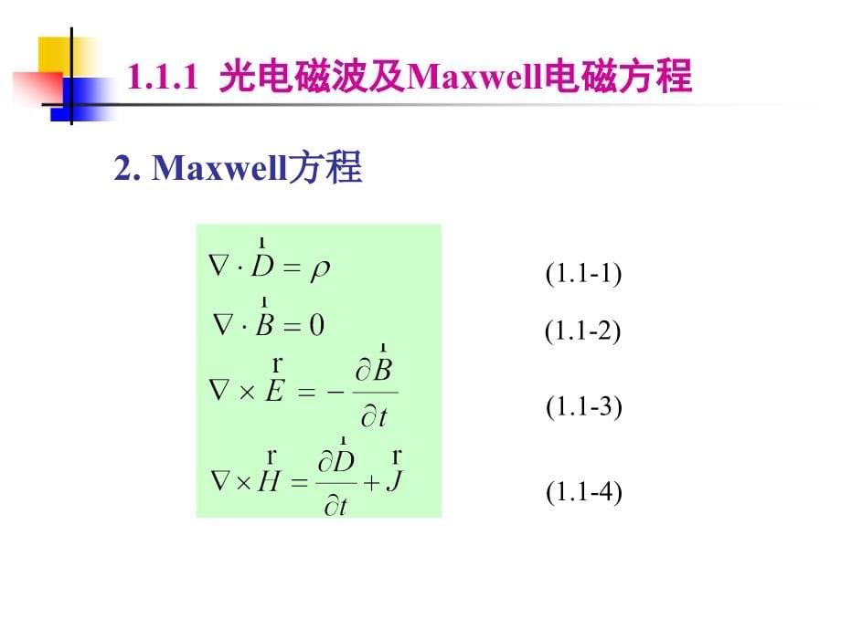 大学物理第三章光学整章课件_第5页