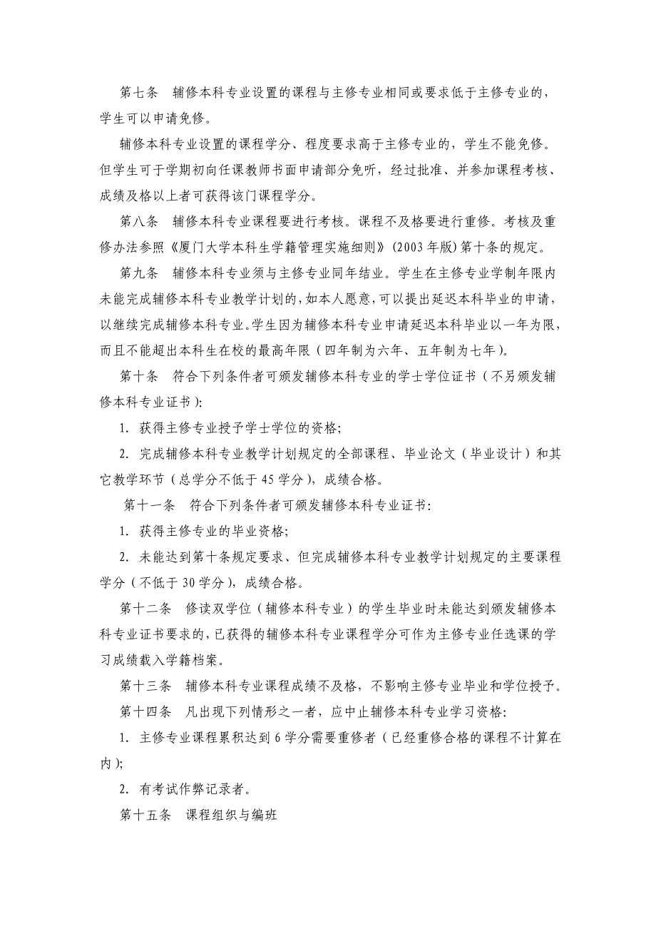 厦门大学双学位教育(主辅修制)试行办法_第2页