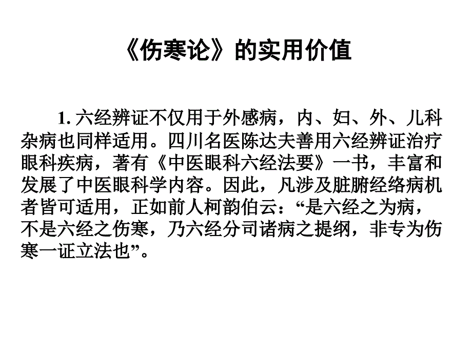 漫谈伤寒论有关问题及临床实践_第5页