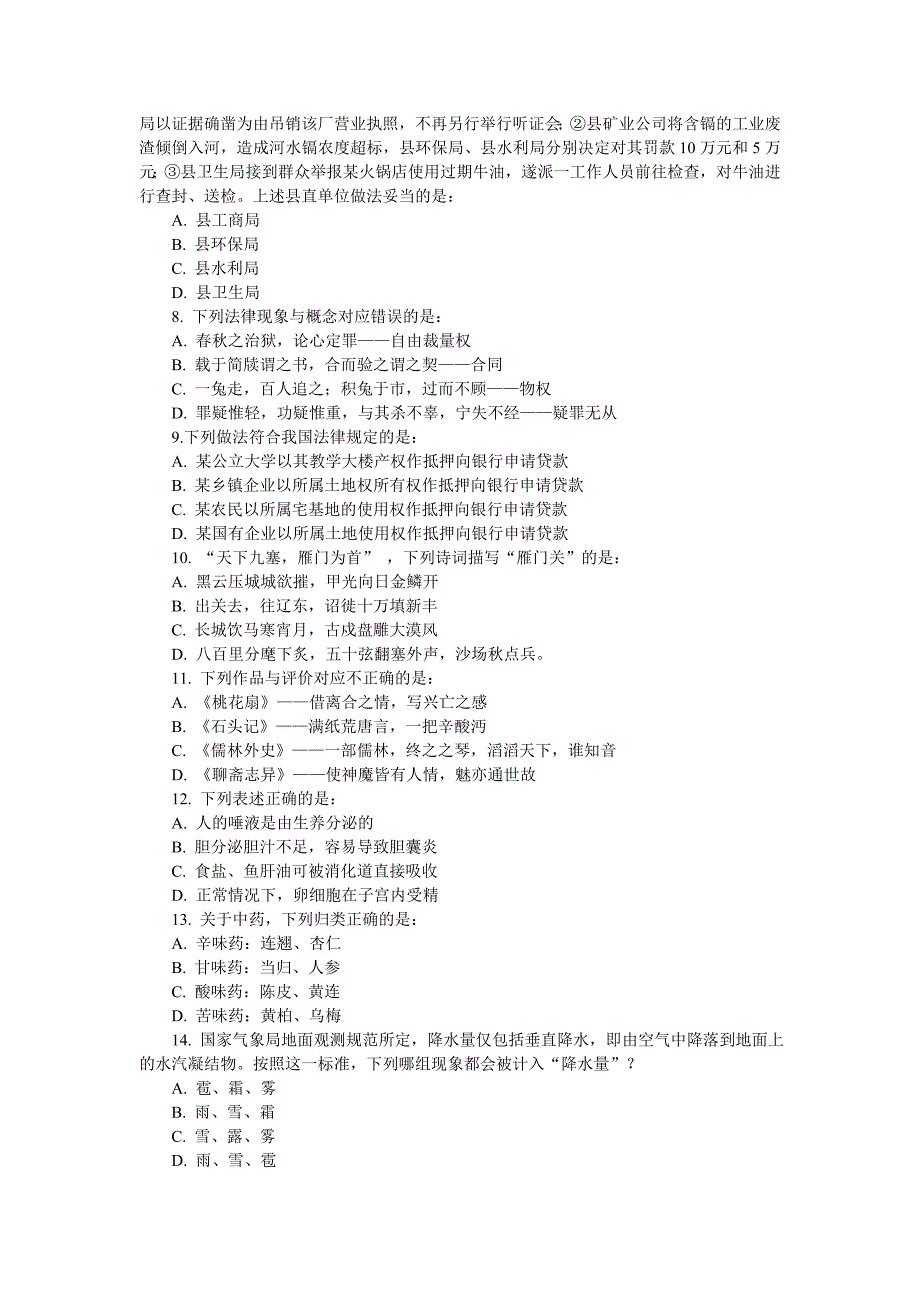 2013-国考-真题_第2页