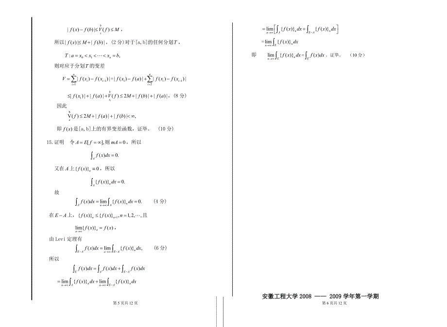 09-10实变函数试卷A_第3页