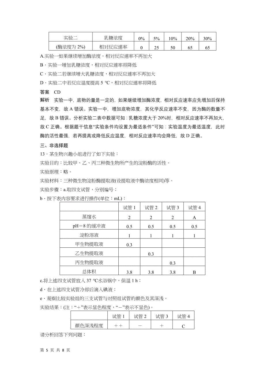 2015届高考生物二轮复习：专题二 第1讲 代谢中的酶与atp_第5页