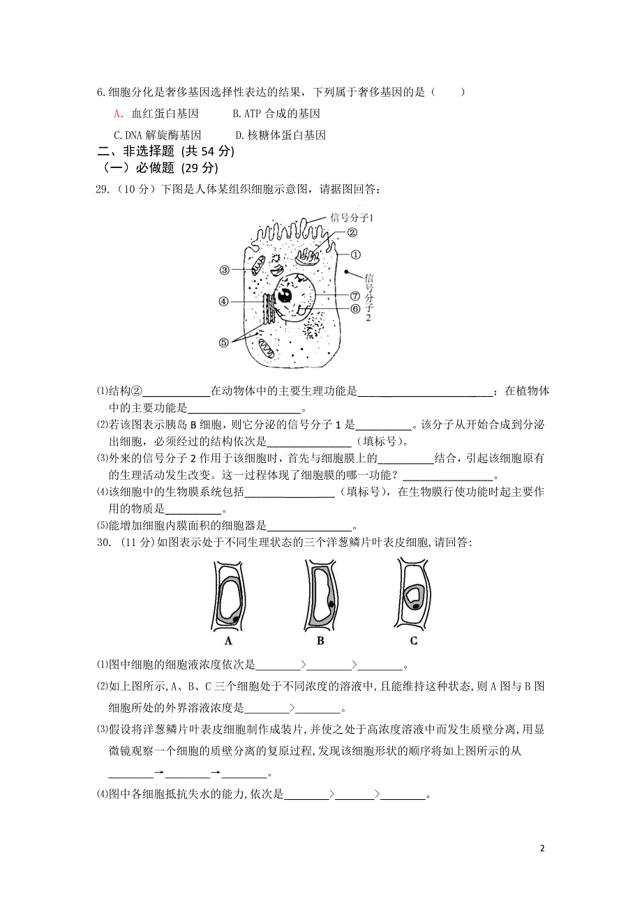 湖北省2013届高三年级10月月考理综生物试题_第2页