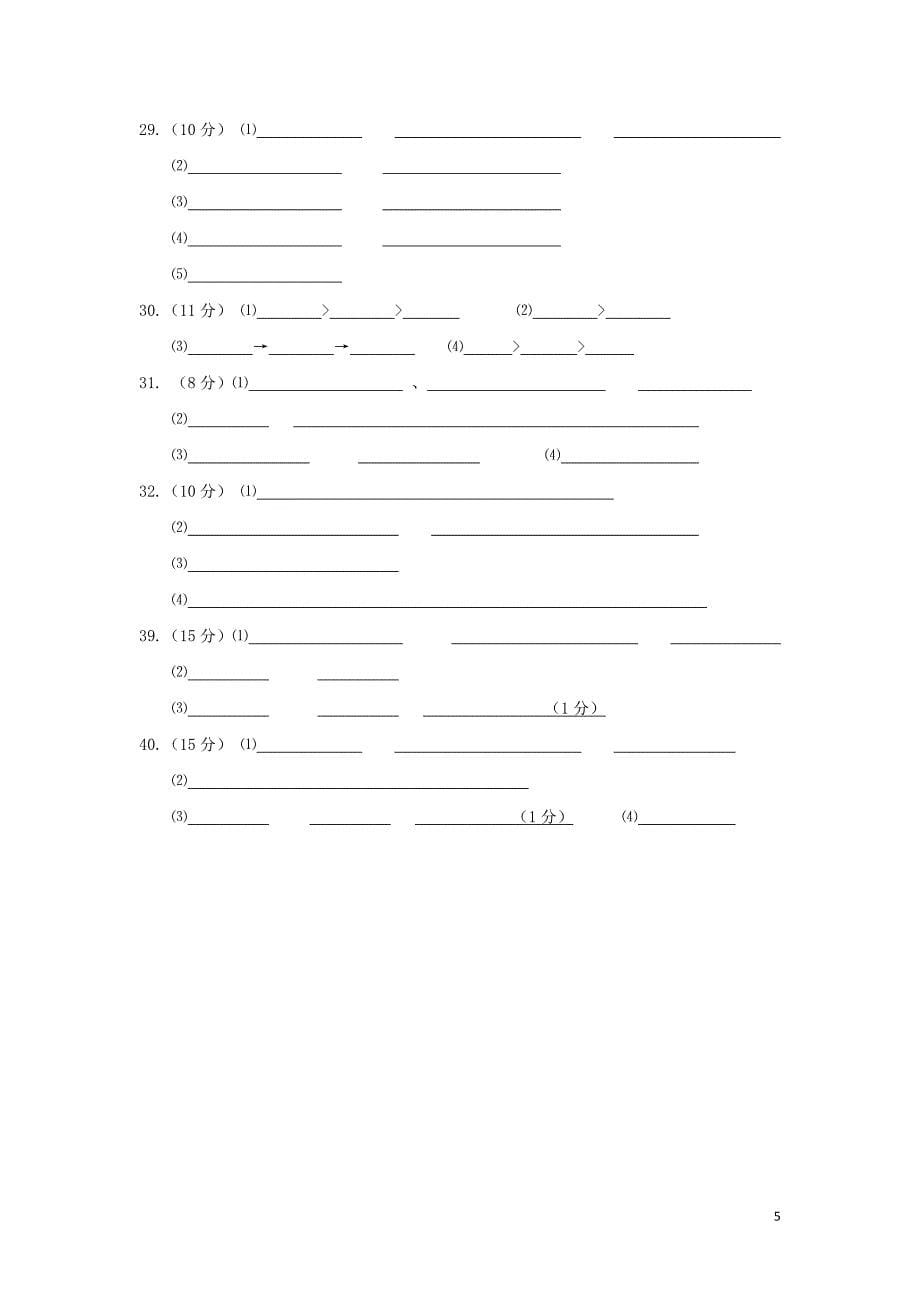 湖北省2013届高三年级10月月考理综生物试题_第5页