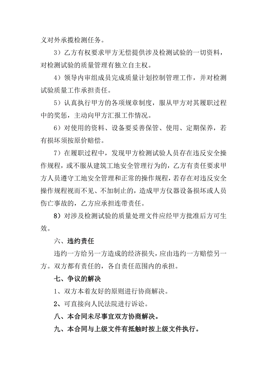 检测中心质量负责人聘用合同_第3页