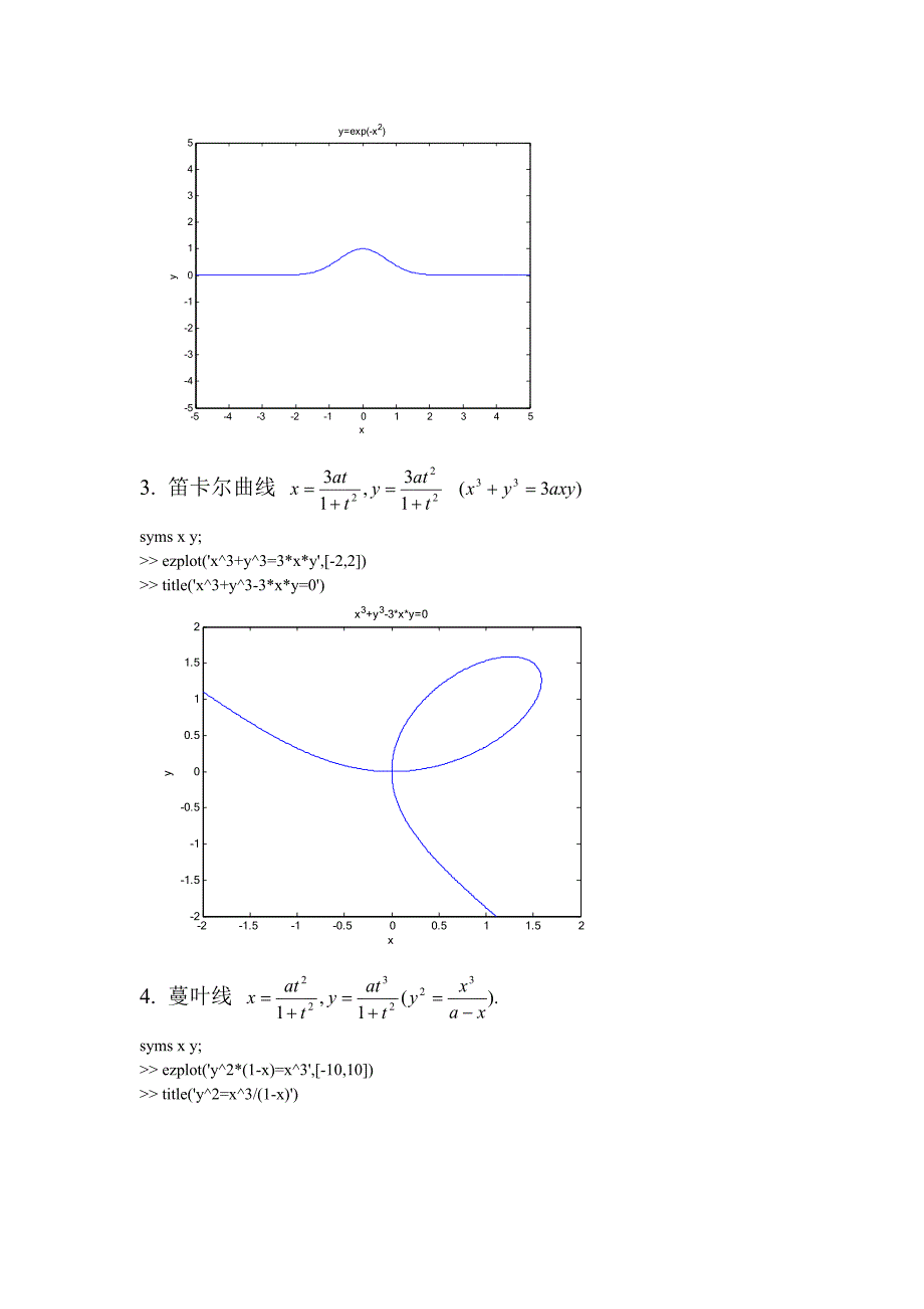 数学实验1-3章习题答案_第2页