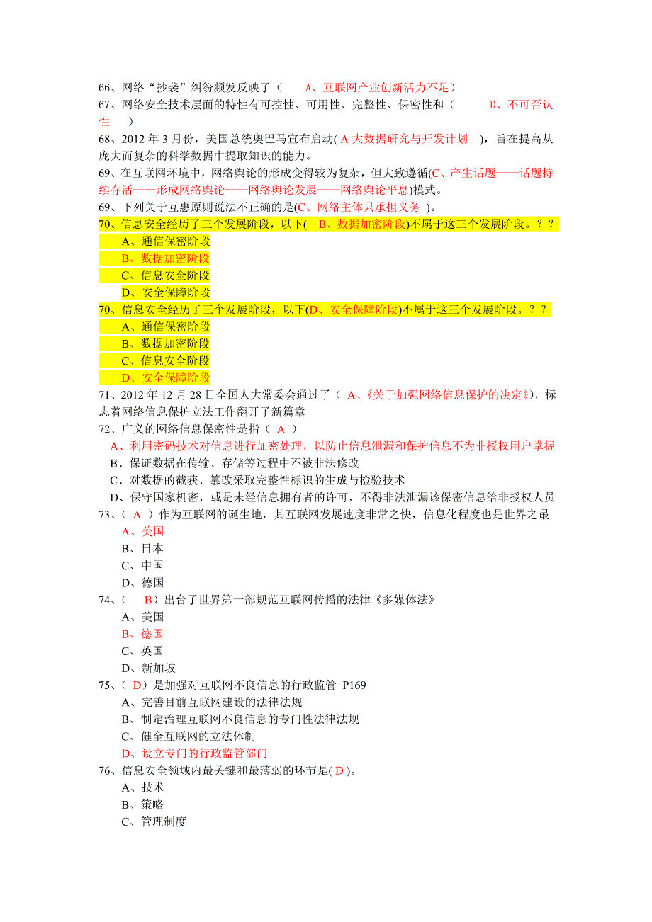 网络安全建设与网络社会治理题库(附全部答案)_第3页