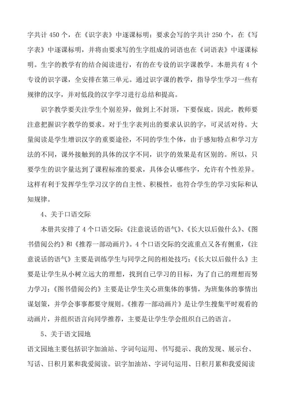 2018人教版部编本二年级下期语文春二3-级下册教学计划及教学进度表_第5页