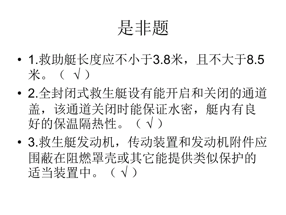 海事局四小证题库_第1页