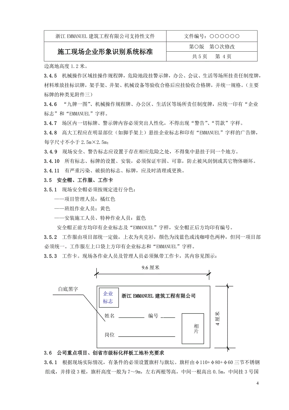 施工现场企业形象识别系统标准_第4页