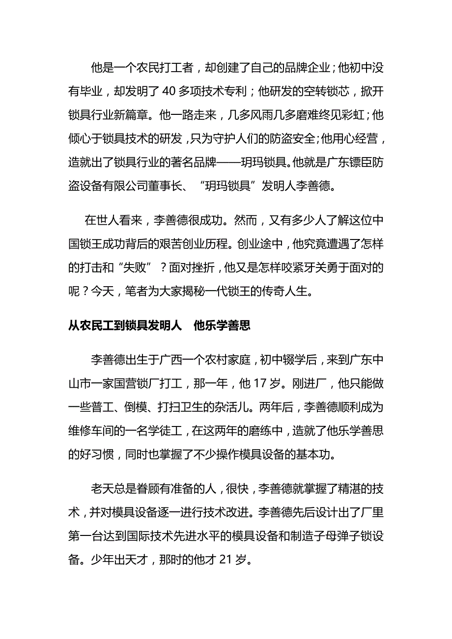 玥玛锁农民工到“锁王”创业之路_第1页