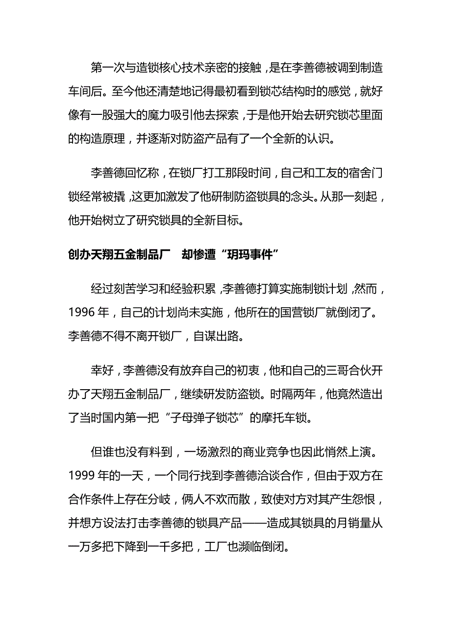 玥玛锁农民工到“锁王”创业之路_第2页