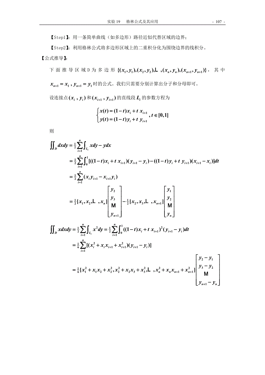 数学实验教程_实验19(格林公式及其应用)_第2页