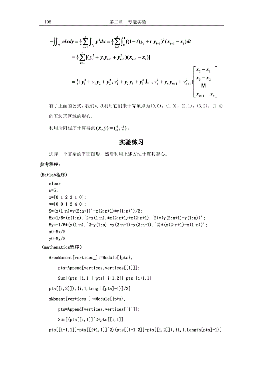 数学实验教程_实验19(格林公式及其应用)_第3页