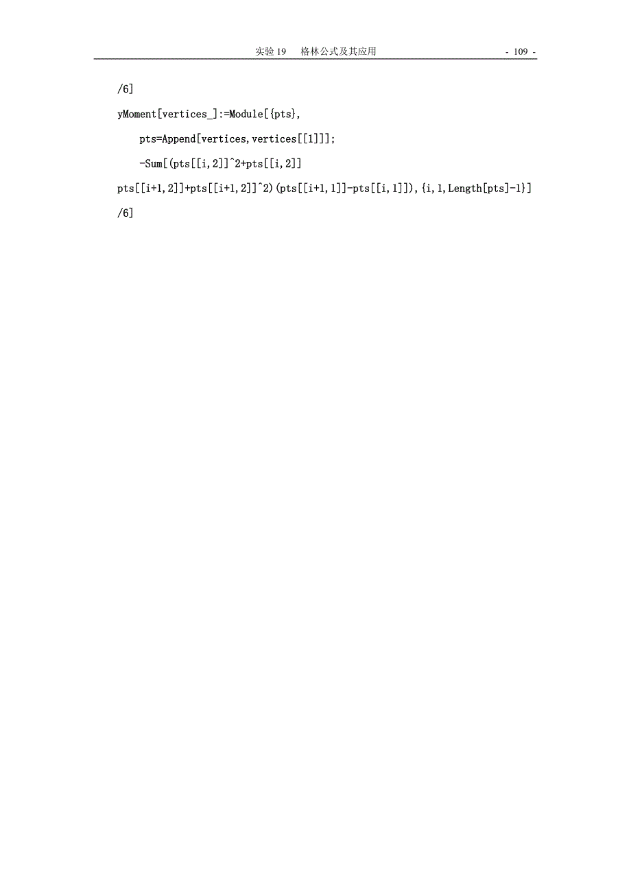 数学实验教程_实验19(格林公式及其应用)_第4页