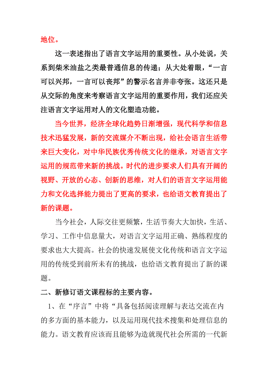 新课标培训材料_第2页