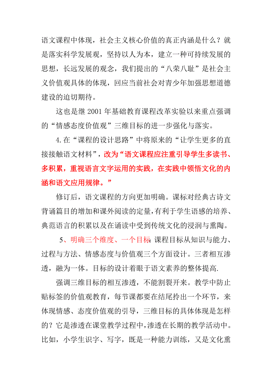 新课标培训材料_第4页