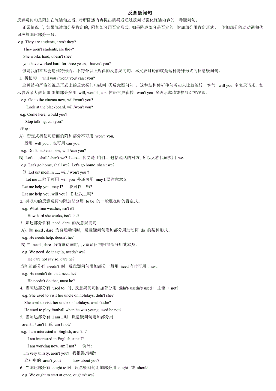 反意疑问句小结_第1页