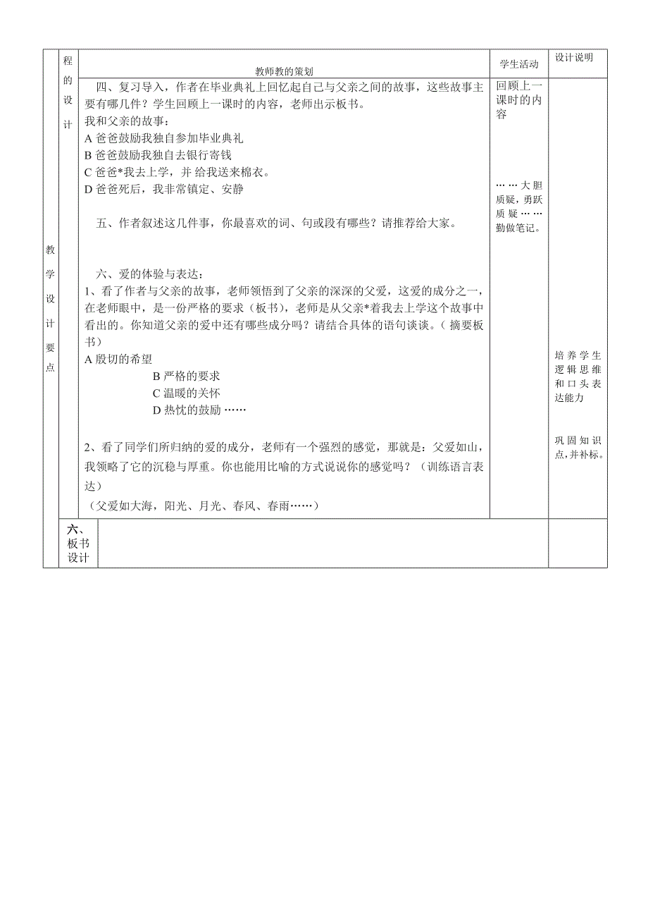 七下《爸爸的花儿要落了》教案_第3页