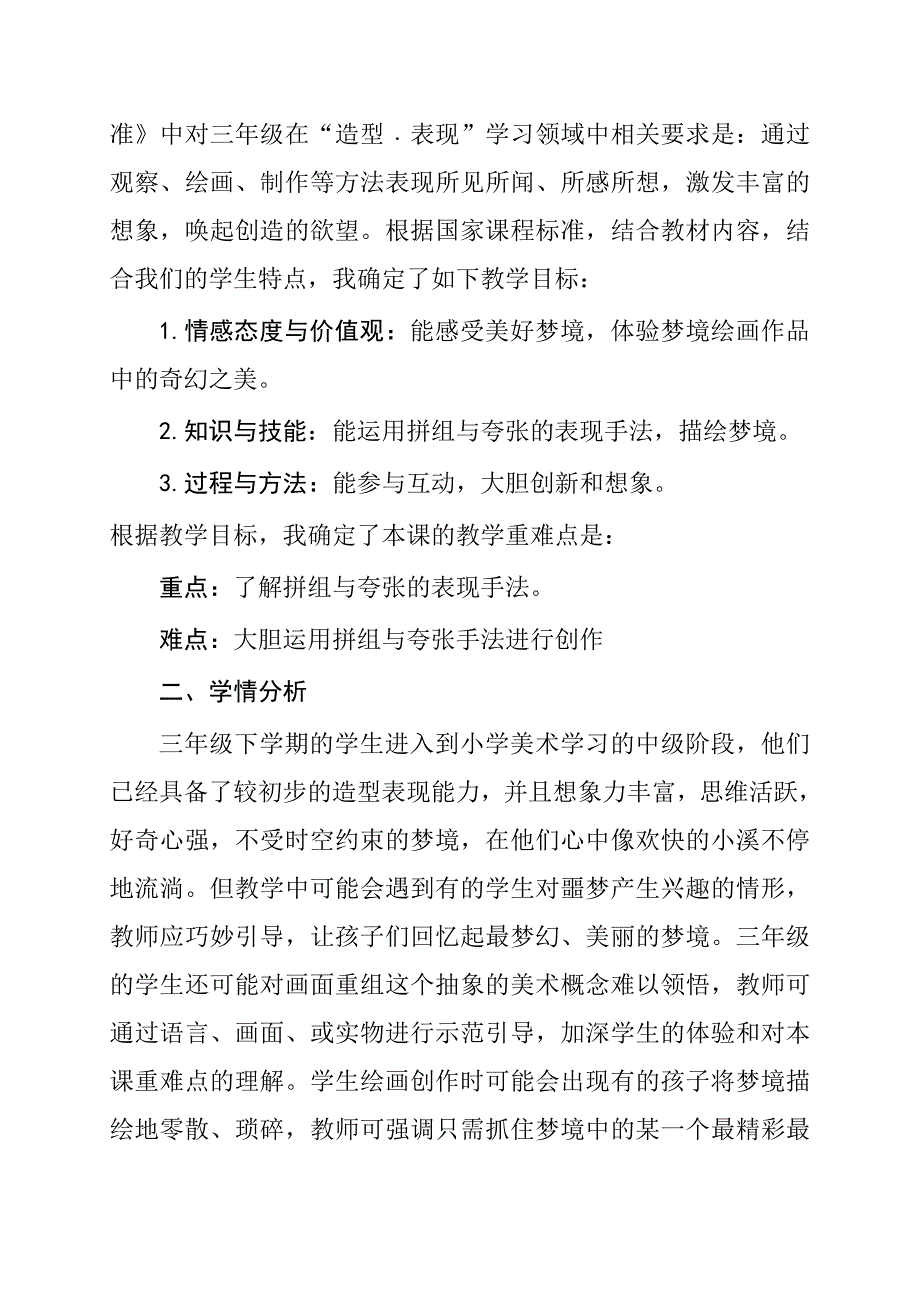 2018人教版部编本二年级下册语文第8课《彩色的梦》说课稿_第2页