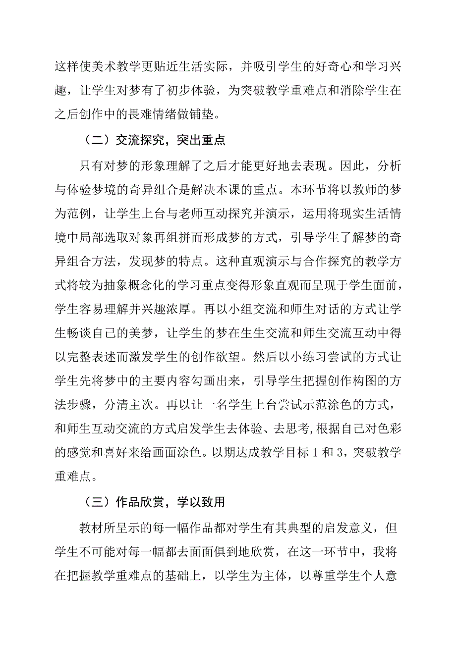 2018人教版部编本二年级下册语文第8课《彩色的梦》说课稿_第4页