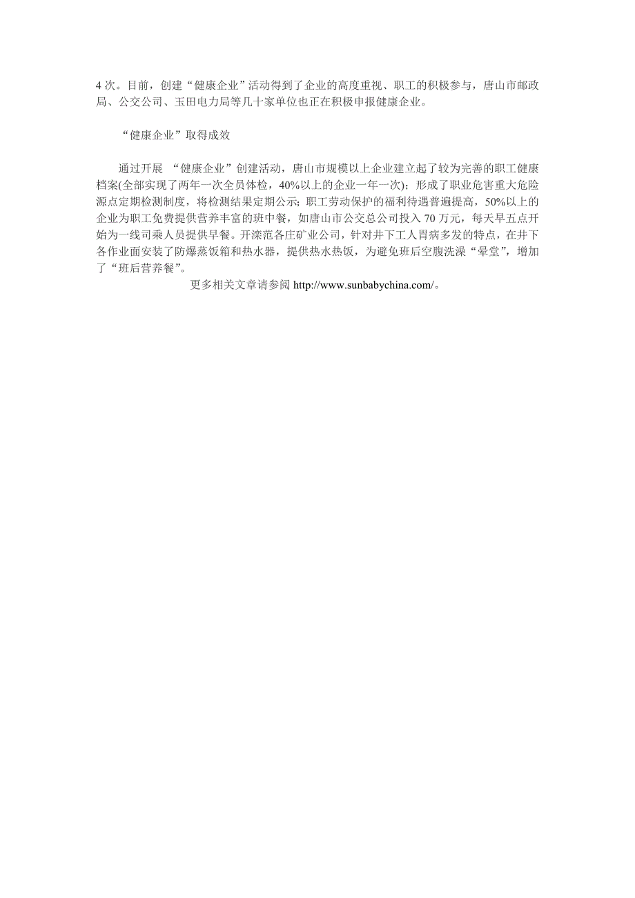 健康企业的运营模式及劳工的健康生活保证_第3页